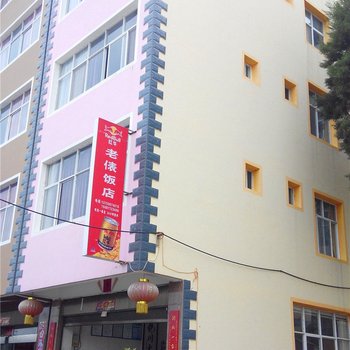 澄江抚仙湖禄充老俵饭店酒店提供图片