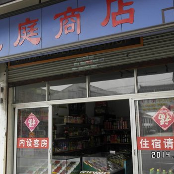 周庄悦庭客房