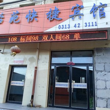 万全怡苑快捷宾馆酒店提供图片