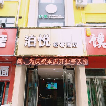 郑州泊悦轻奢酒店(机场店)酒店提供图片