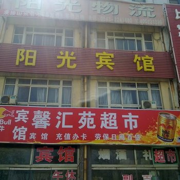 滨州邹平阳光宾馆酒店提供图片