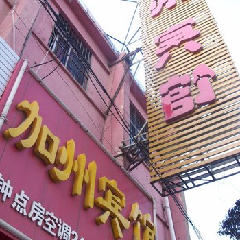连云港加州宾馆