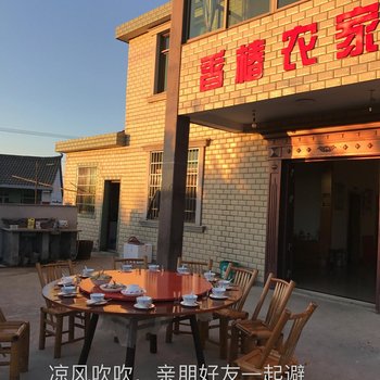 余姚四明山香椿农家乐(原众乐乐特色民宿联盟)酒店提供图片