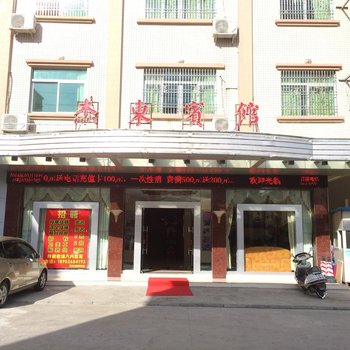 汕尾海丰杰东宾馆酒店提供图片