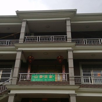 杭州山沟沟山景农家