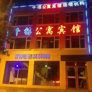 庆安千禧公寓宾馆酒店提供图片