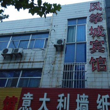 潍坊风筝城宾馆