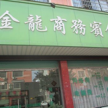 大余金龙商务宾馆酒店提供图片