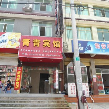 福泉青青宾馆酒店提供图片