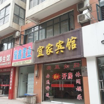 荆门宜家宾馆酒店提供图片