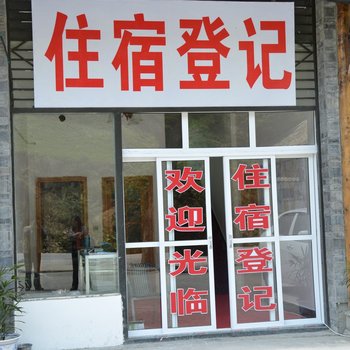 阿坝松潘县朱哥自驾游驿站酒店提供图片