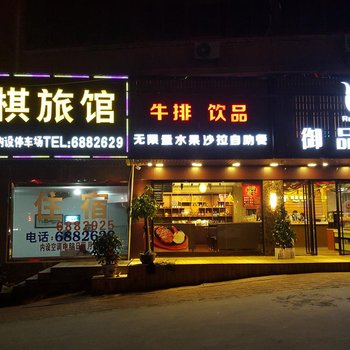 龙海有棋宾馆酒店提供图片