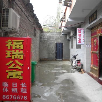 运城福瑞酒店式公寓酒店提供图片