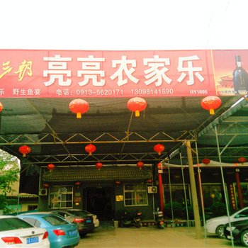 洽川亮亮农家乐民宿