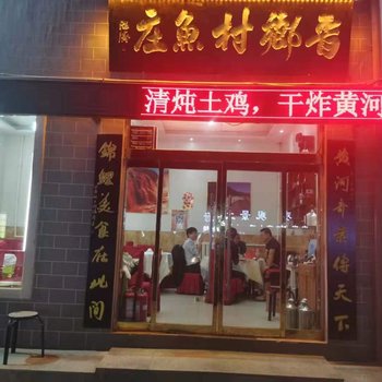 吉县晋乡村鱼庄酒店提供图片