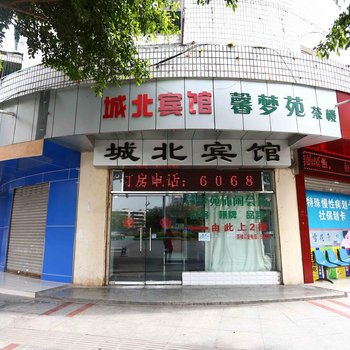 三台城北宾馆酒店提供图片