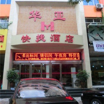 晋城华亚精选酒店(人民广场店)