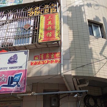 仙游三英旅馆酒店提供图片