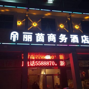 江门台城丽茵商务酒店酒店提供图片