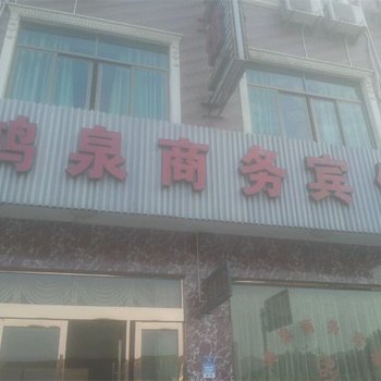 宁海鸿泉商务宾馆酒店提供图片