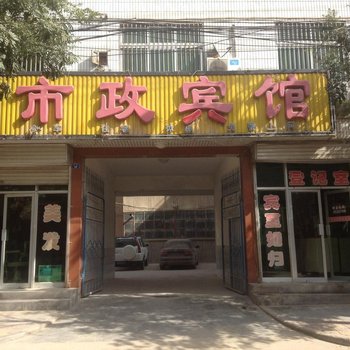 庆阳市政宾馆酒店提供图片