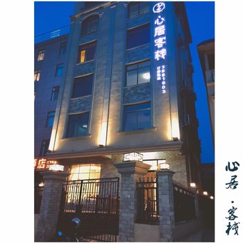 北海心居客栈