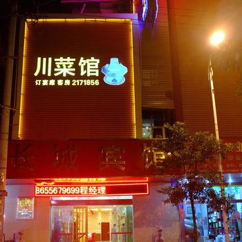 安庆岳西县长城宾馆酒店提供图片