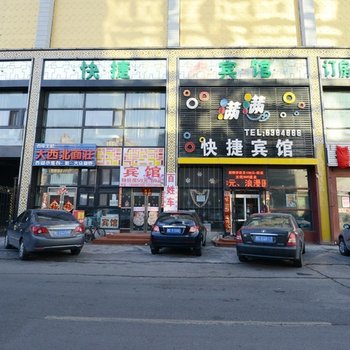 大庆满满快捷宾馆酒店提供图片