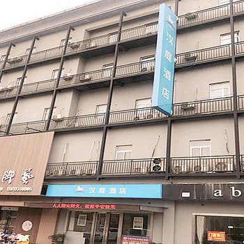 汉庭酒店(淮安金湖县店)酒店提供图片