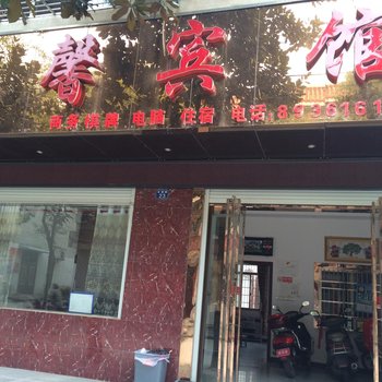 武汉礼馨宾馆