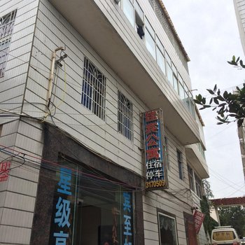 昭通佳宾公寓