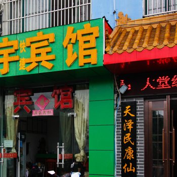 六安翔宇宾馆酒店提供图片