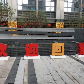 福州构享家生活家居公寓(高顶路分店)酒店提供图片