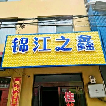 晋中锦江之鑫酒店酒店提供图片