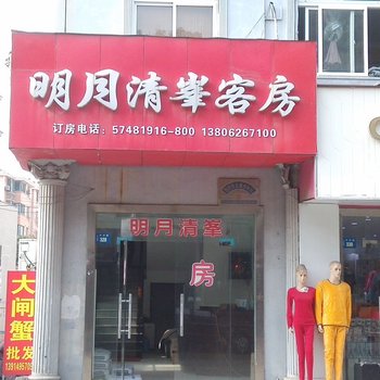 昆山明月清峯客房酒店提供图片