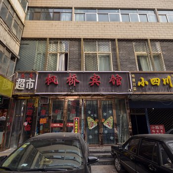西宁枫桥假日宾馆