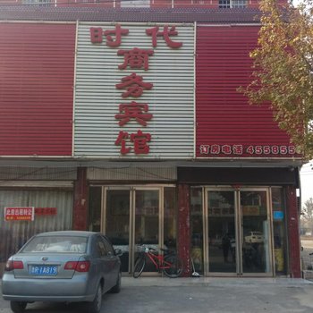 单县时代商务宾馆