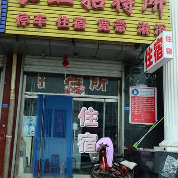 张家口赤城长虹招待所酒店提供图片