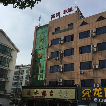 溧阳近水楼台宾馆酒店提供图片