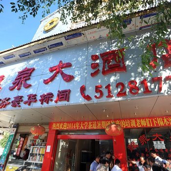 勐海龙源大酒店
