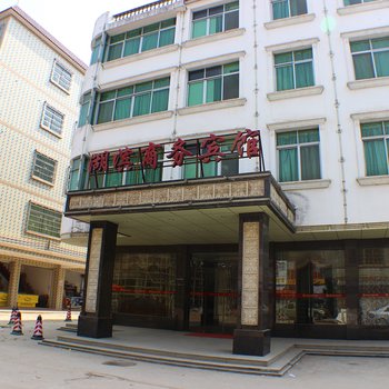 英德湖滨商务宾馆