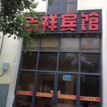 吉祥宾馆(固原南城路店)