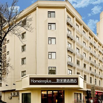 如家精选酒店(天津火车站意大利风情街店)
