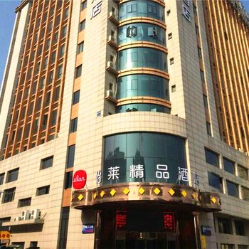 怡莱精品酒店(桐乡崇福凤凰城店)酒店提供图片