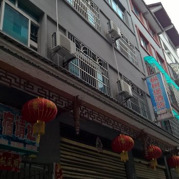 剑河枞树堡酒店酒店提供图片