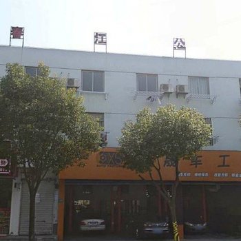 上海春江公寓