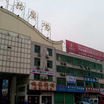 宜春鸣泉宾馆
