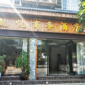 施秉凯悦商务酒店