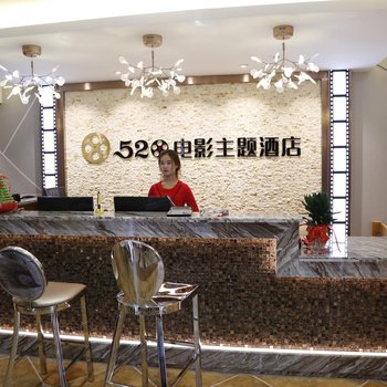 怀化520电影主题酒店酒店提供图片