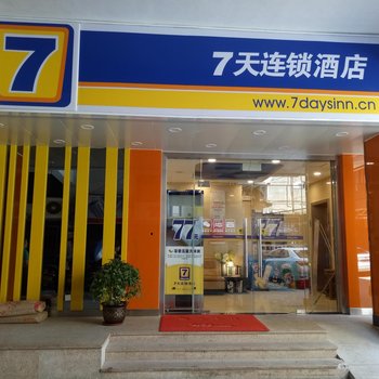 7天连锁酒店(江门新会步行街店)酒店提供图片